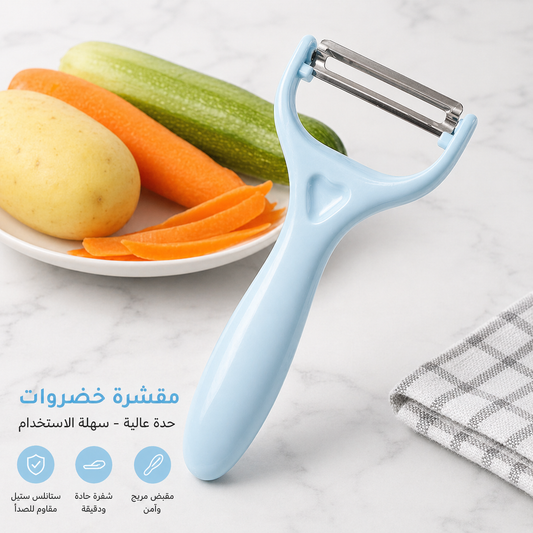 مقشرة خضروات احترافية 2 في 1 – ستانلس ستيل حادة بتصميم مريح وسهل الاستخدام